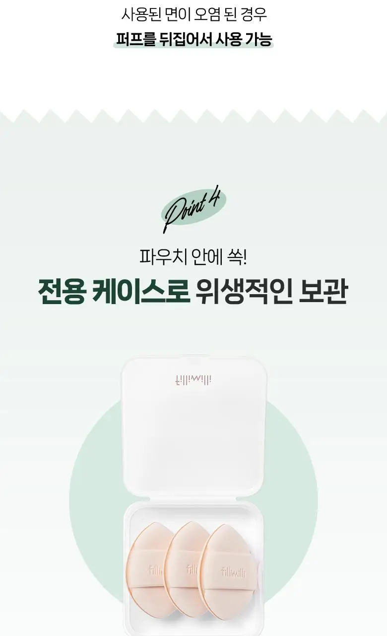 필리밀리 미니텐션퍼프 3P(+케이스) 상세페이지 9