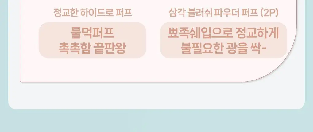 필리밀리 퍼프 단품 골라담기 택 1(1개입/2개입/3개입) 상세페이지 4