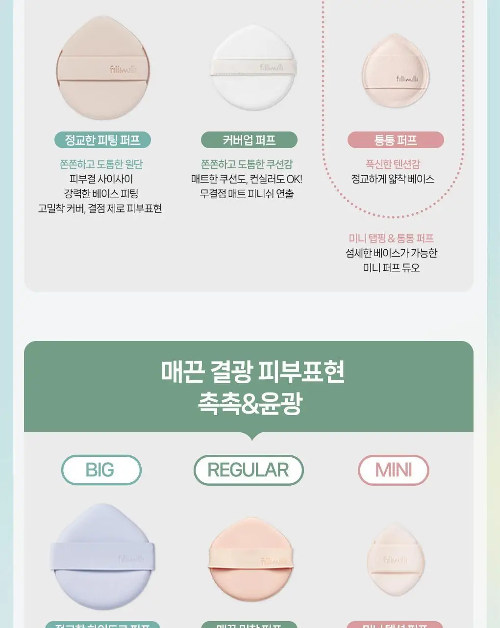필리밀리 퍼프 단품 골라담기 택 1(1개입/2개입/3개입) 상세페이지 8