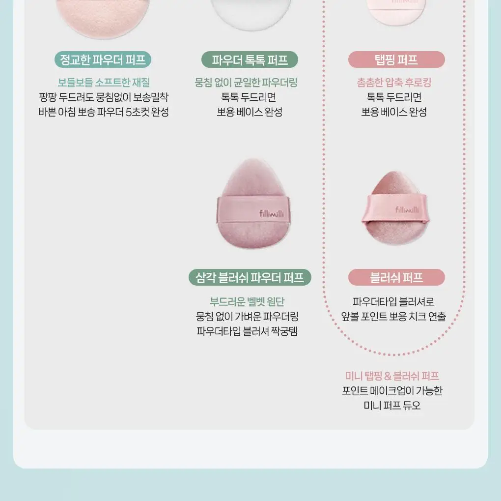 필리밀리 퍼프 단품 골라담기 택 1(1개입/2개입/3개입) 상세페이지 10