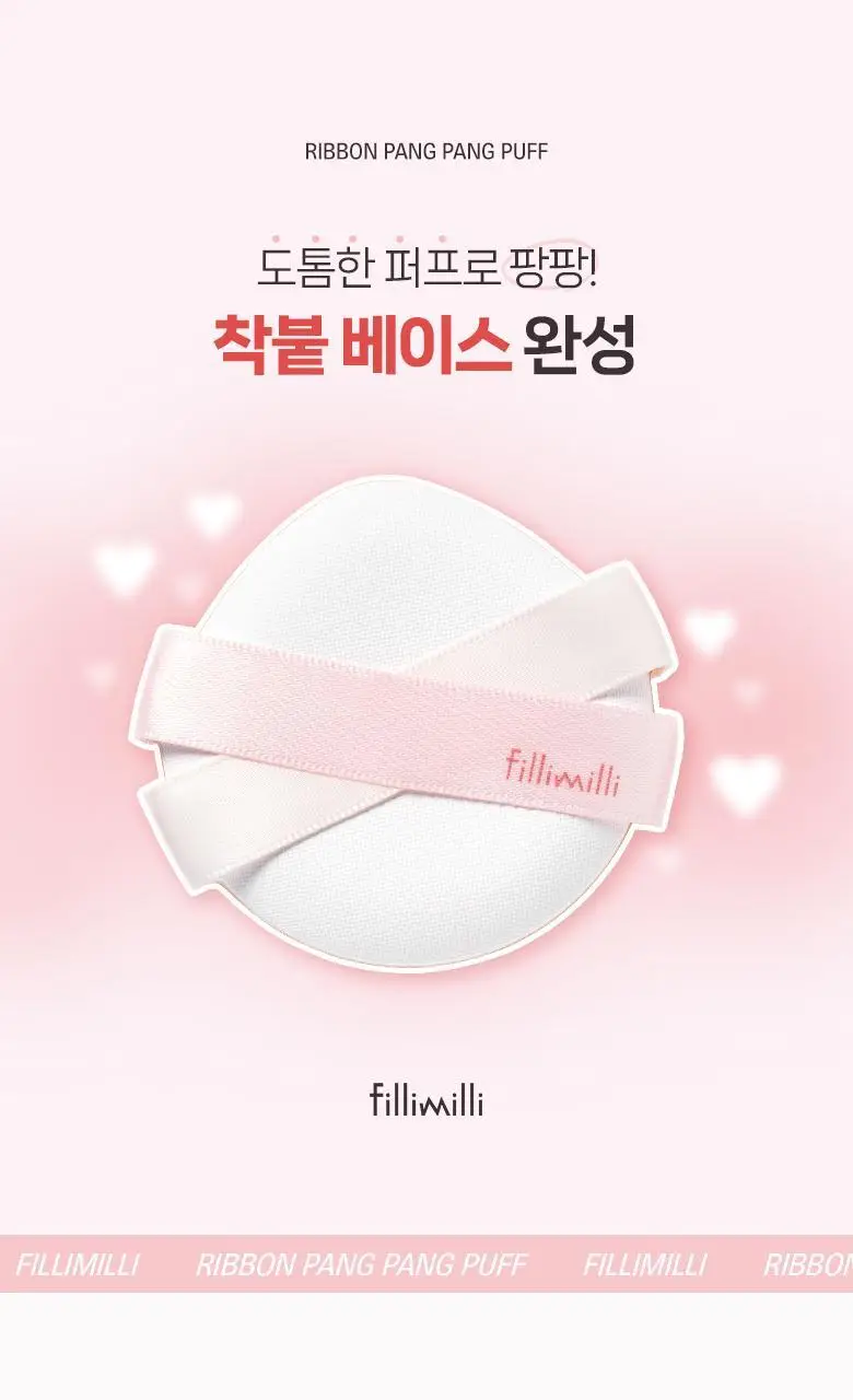 필리밀리 퍼프 단품 골라담기 택 1(1개입/2개입/3개입) 상세페이지 12