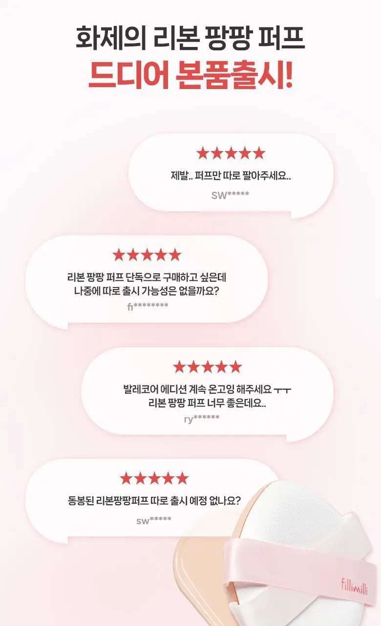 필리밀리 퍼프 단품 골라담기 택 1(1개입/2개입/3개입) 상세페이지 13