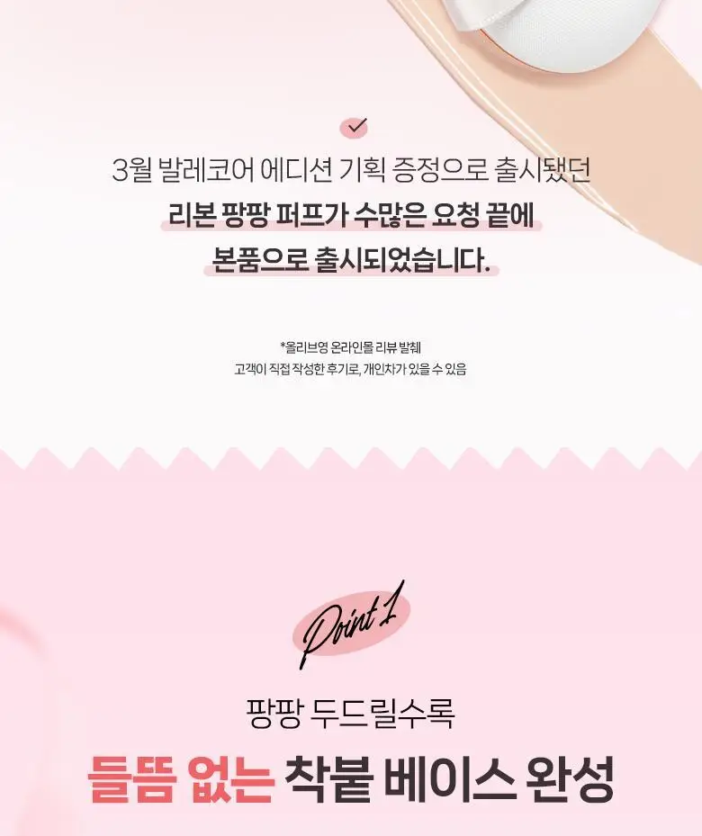 필리밀리 퍼프 단품 골라담기 택 1(1개입/2개입/3개입) 상세페이지 14