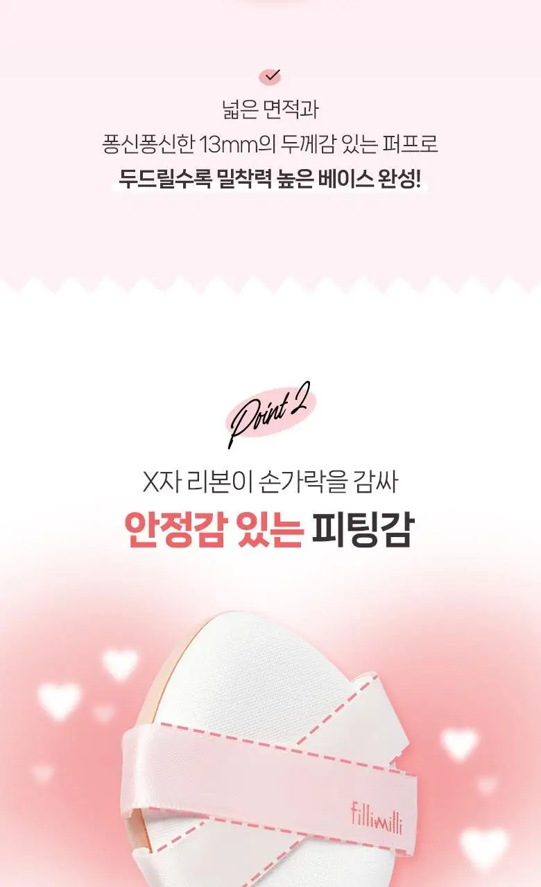 필리밀리 퍼프 단품 골라담기 택 1(1개입/2개입/3개입) 상세페이지 16