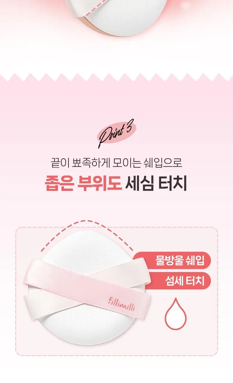 필리밀리 퍼프 단품 골라담기 택 1(1개입/2개입/3개입) 상세페이지 17