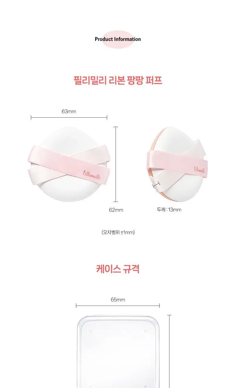 필리밀리 퍼프 단품 골라담기 택 1(1개입/2개입/3개입) 상세페이지 20