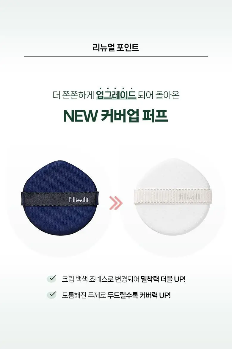 필리밀리 퍼프 단품 골라담기 택 1(1개입/2개입/3개입) 상세페이지 24