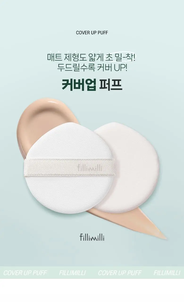 필리밀리 퍼프 단품 골라담기 택 1(1개입/2개입/3개입) 상세페이지 25