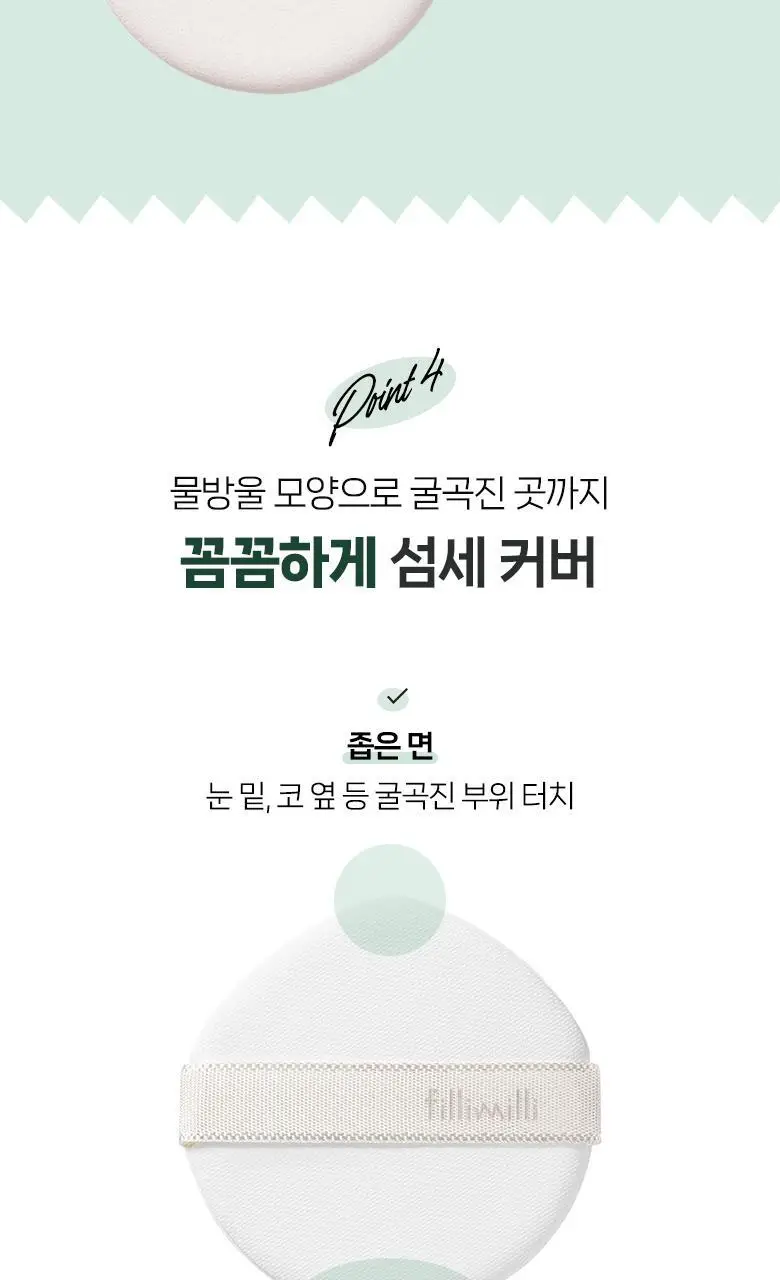 필리밀리 퍼프 단품 골라담기 택 1(1개입/2개입/3개입) 상세페이지 30