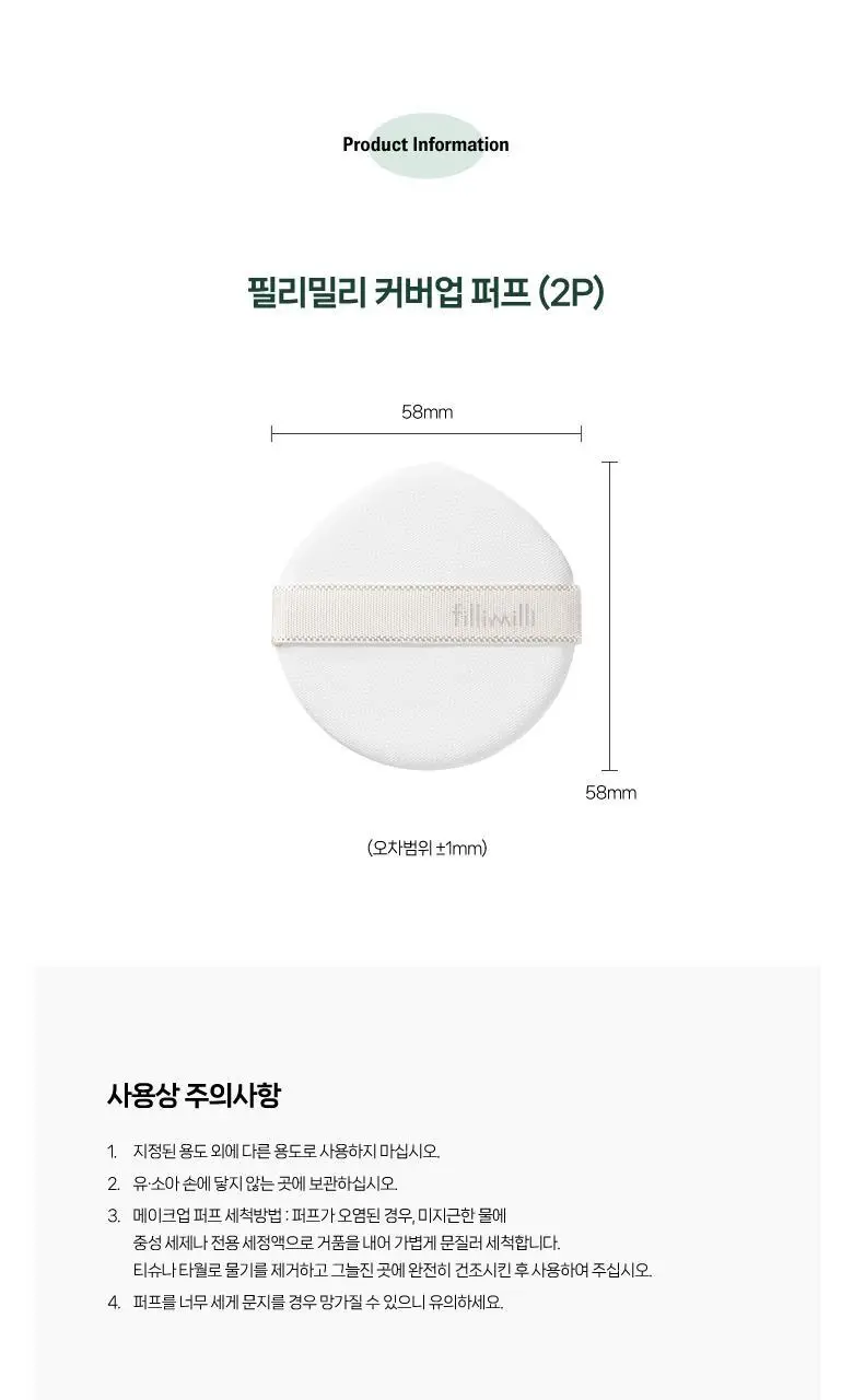 필리밀리 퍼프 단품 골라담기 택 1(1개입/2개입/3개입) 상세페이지 32