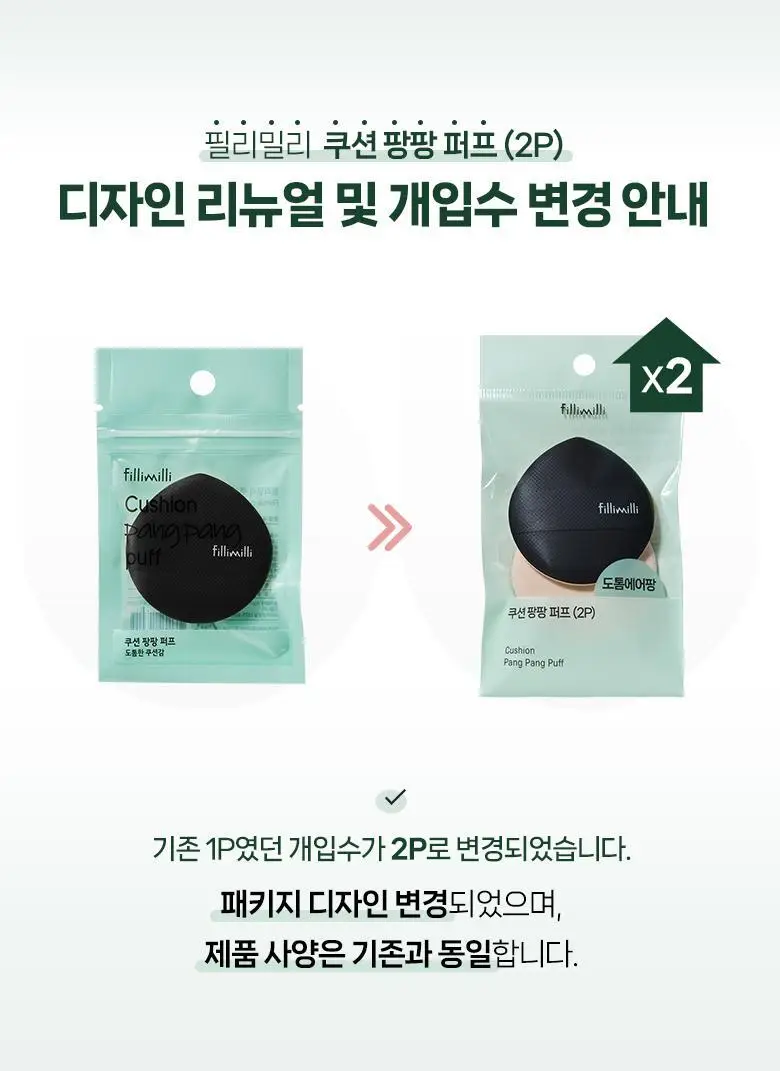필리밀리 퍼프 단품 골라담기 택 1(1개입/2개입/3개입) 상세페이지 34