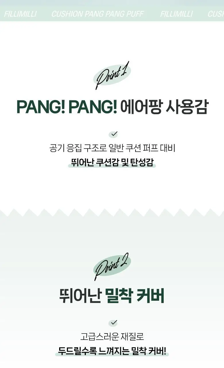 필리밀리 퍼프 단품 골라담기 택 1(1개입/2개입/3개입) 상세페이지 36