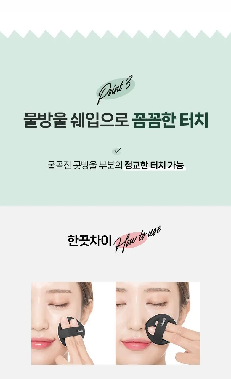 필리밀리 퍼프 단품 골라담기 택 1(1개입/2개입/3개입) 상세페이지 37