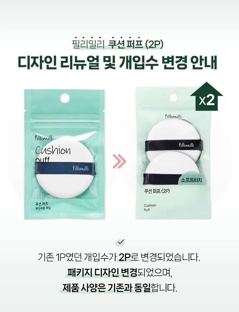필리밀리 퍼프 단품 골라담기 택 1(1개입/2개입/3개입) 상세페이지 41