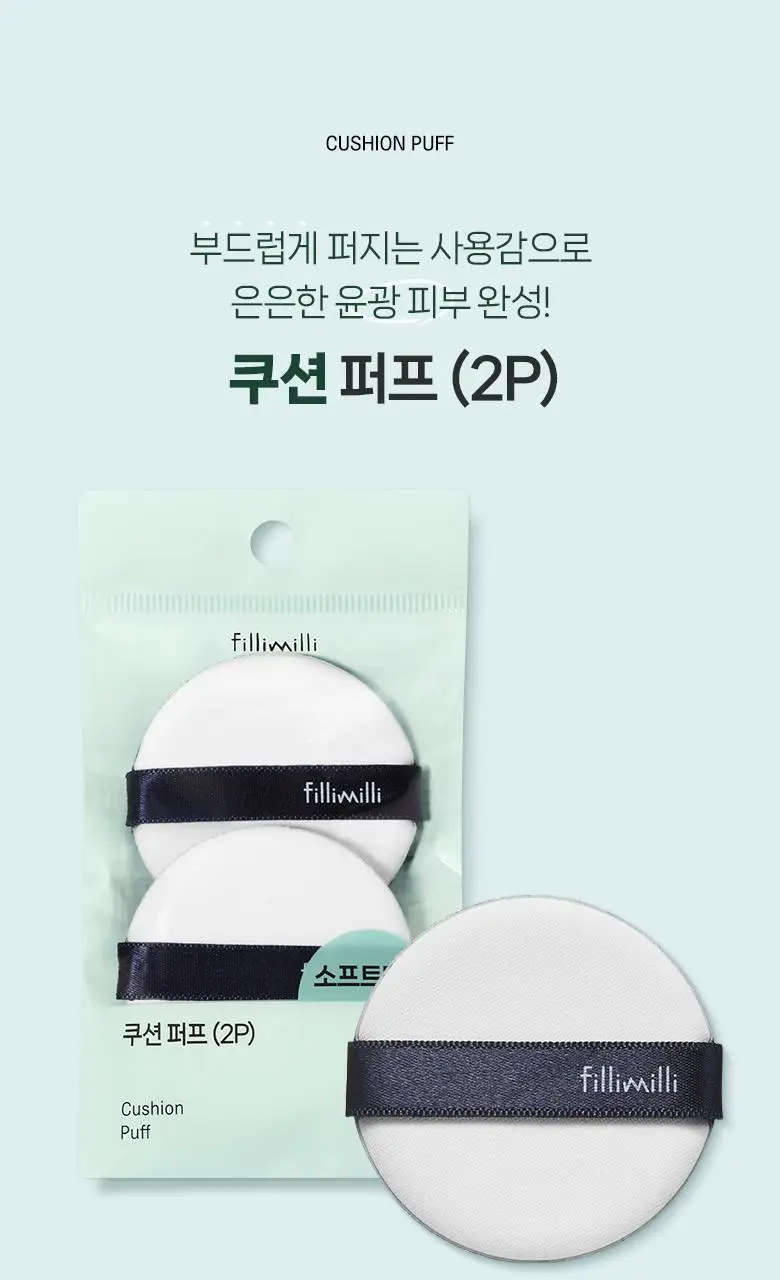 필리밀리 퍼프 단품 골라담기 택 1(1개입/2개입/3개입) 상세페이지 42