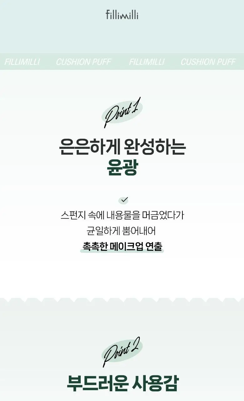 필리밀리 퍼프 단품 골라담기 택 1(1개입/2개입/3개입) 상세페이지 43