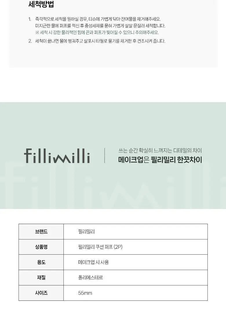필리밀리 퍼프 단품 골라담기 택 1(1개입/2개입/3개입) 상세페이지 46