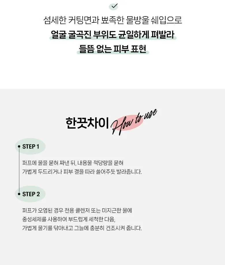 필리밀리 퍼프 단품 골라담기 택 1(1개입/2개입/3개입) 상세페이지 51