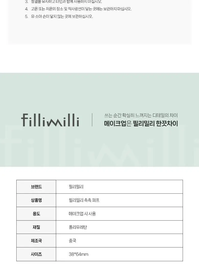 필리밀리 퍼프 단품 골라담기 택 1(1개입/2개입/3개입) 상세페이지 53