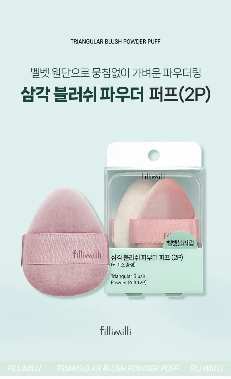 필리밀리 퍼프 단품 골라담기 택 1(1개입/2개입/3개입) 상세페이지 57