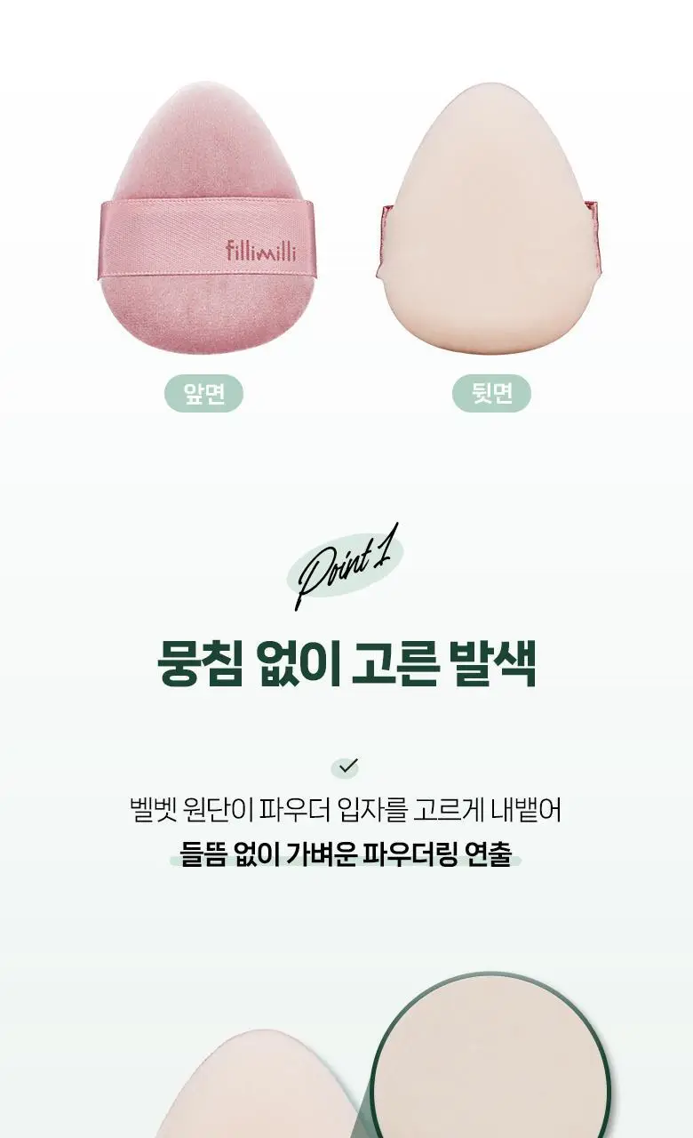 필리밀리 퍼프 단품 골라담기 택 1(1개입/2개입/3개입) 상세페이지 58