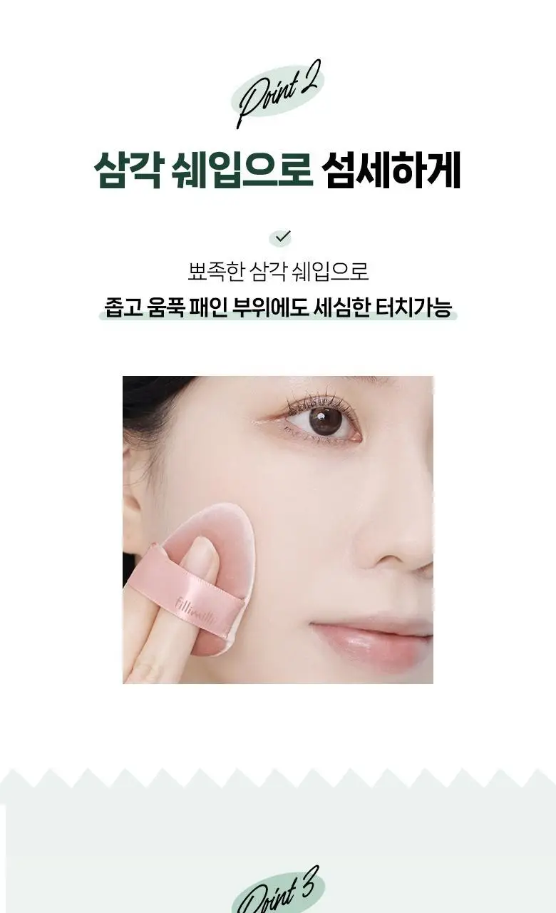 필리밀리 퍼프 단품 골라담기 택 1(1개입/2개입/3개입) 상세페이지 62