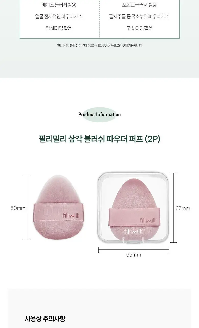 필리밀리 퍼프 단품 골라담기 택 1(1개입/2개입/3개입) 상세페이지 65