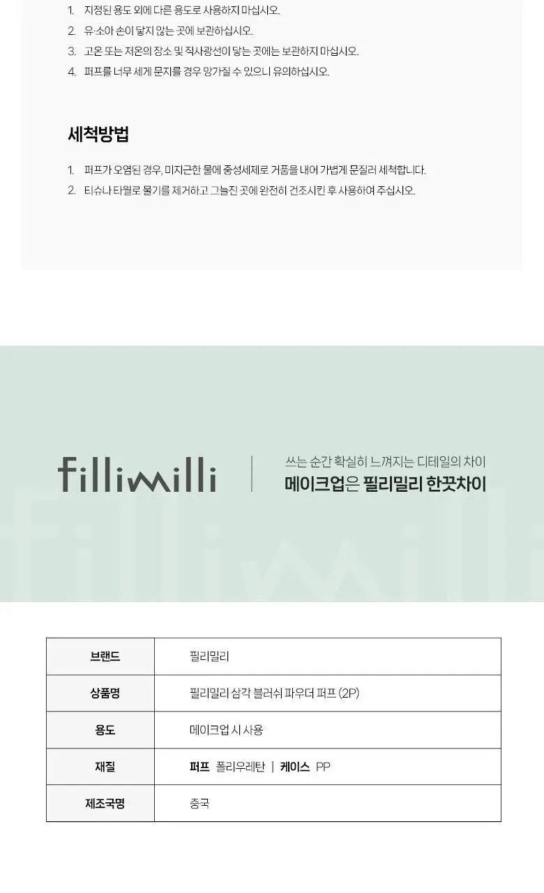 필리밀리 퍼프 단품 골라담기 택 1(1개입/2개입/3개입) 상세페이지 66