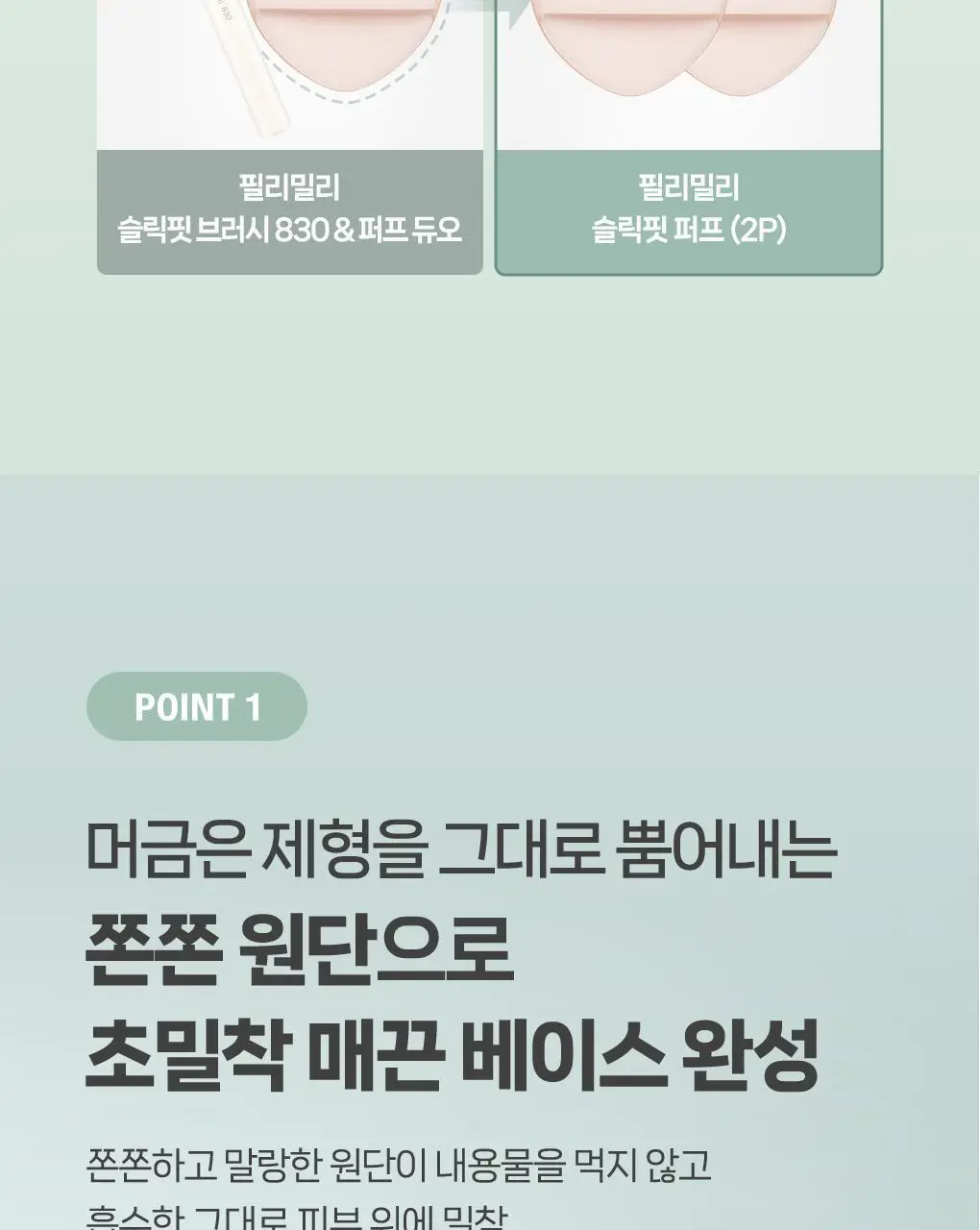 필리밀리 퍼프 단품 골라담기 택 1(1개입/2개입/3개입) 상세페이지 71