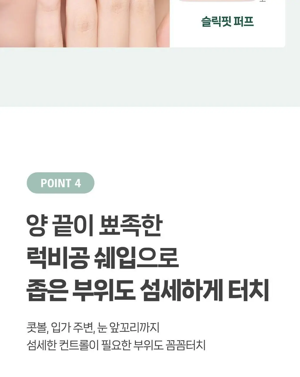 필리밀리 퍼프 단품 골라담기 택 1(1개입/2개입/3개입) 상세페이지 76