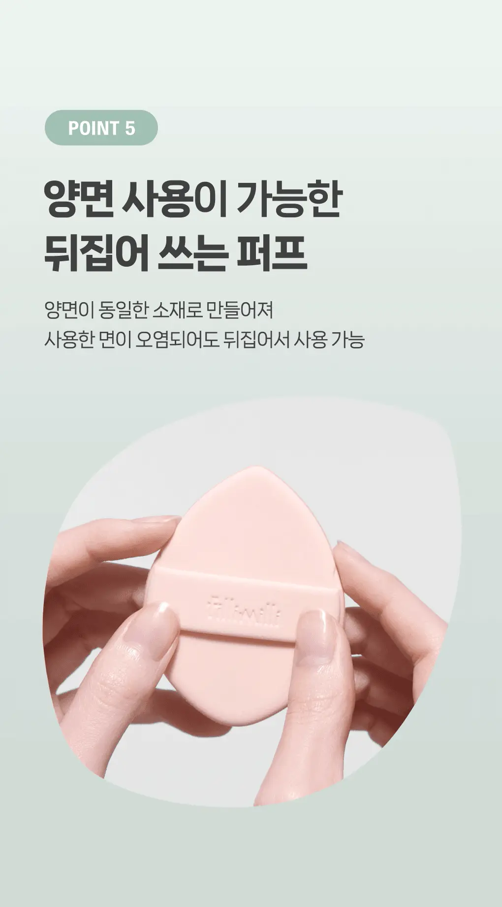 필리밀리 퍼프 단품 골라담기 택 1(1개입/2개입/3개입) 상세페이지 78