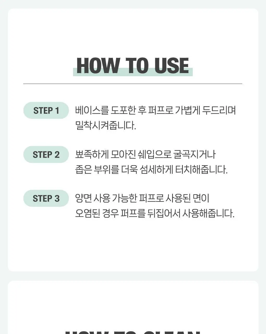 필리밀리 퍼프 단품 골라담기 택 1(1개입/2개입/3개입) 상세페이지 79