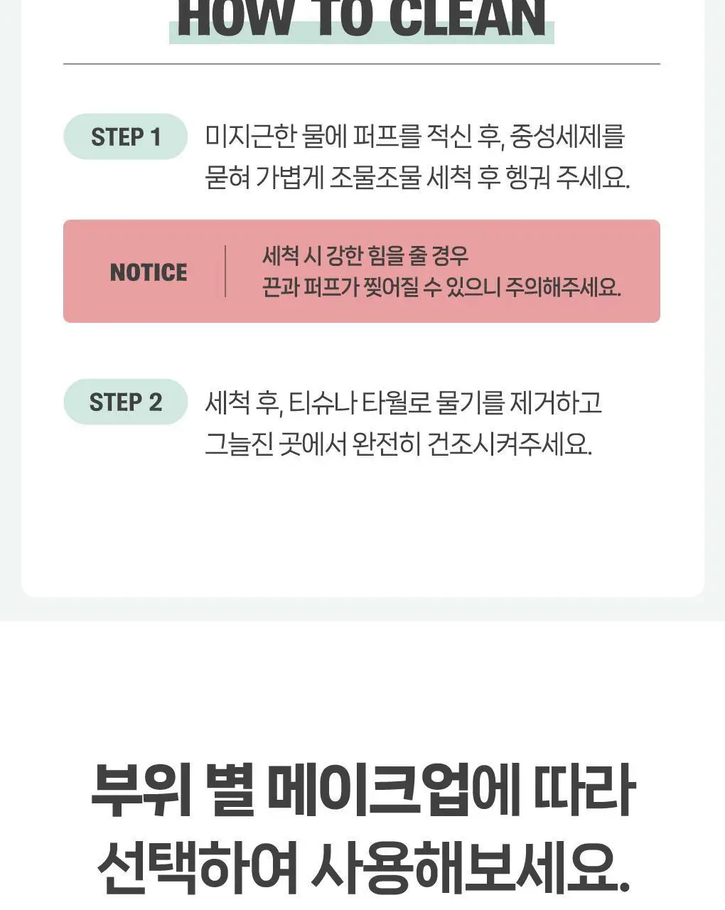 필리밀리 퍼프 단품 골라담기 택 1(1개입/2개입/3개입) 상세페이지 80
