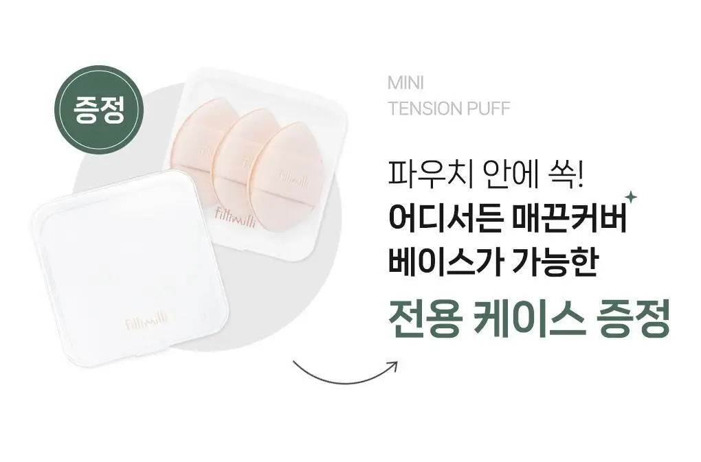 필리밀리 퍼프 단품 골라담기 택 1(1개입/2개입/3개입) 상세페이지 89