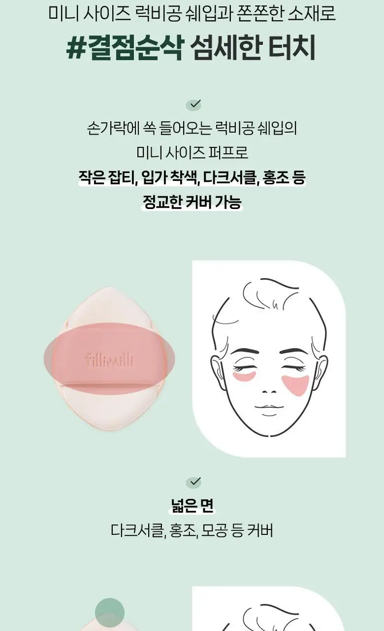 필리밀리 퍼프 단품 골라담기 택 1(1개입/2개입/3개입) 상세페이지 94