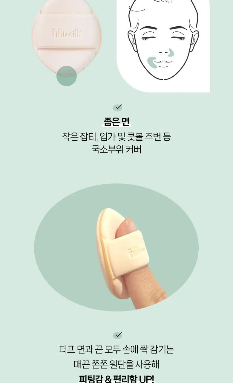 필리밀리 퍼프 단품 골라담기 택 1(1개입/2개입/3개입) 상세페이지 95