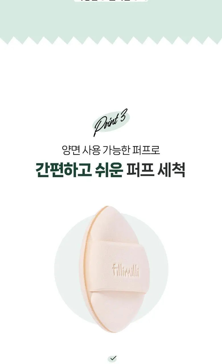 필리밀리 퍼프 단품 골라담기 택 1(1개입/2개입/3개입) 상세페이지 96