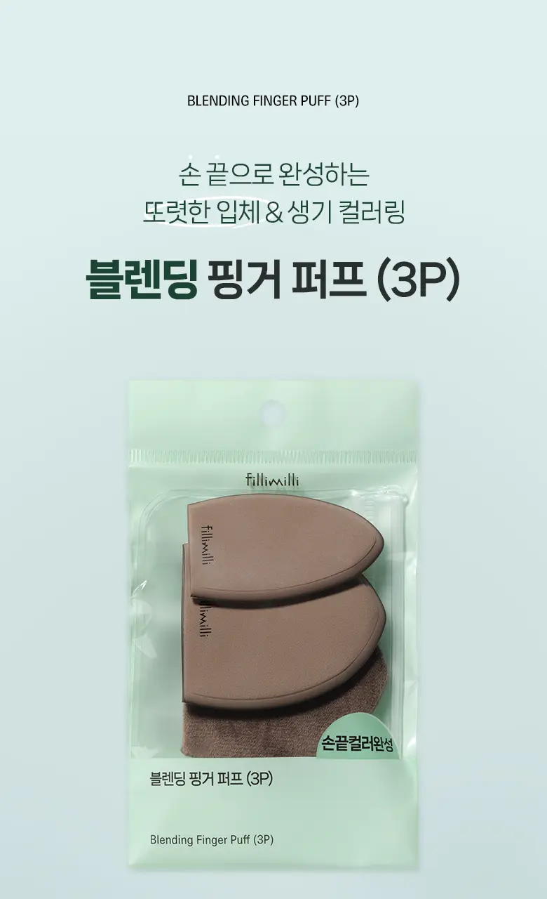 필리밀리 퍼프 단품 골라담기 택 1(1개입/2개입/3개입) 상세페이지 102