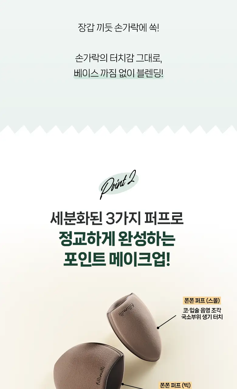 필리밀리 퍼프 단품 골라담기 택 1(1개입/2개입/3개입) 상세페이지 105