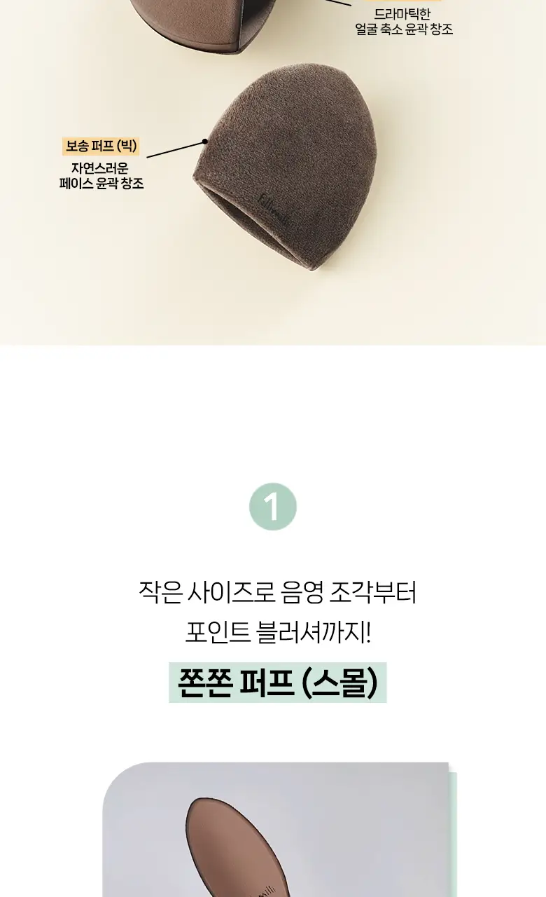 필리밀리 퍼프 단품 골라담기 택 1(1개입/2개입/3개입) 상세페이지 106