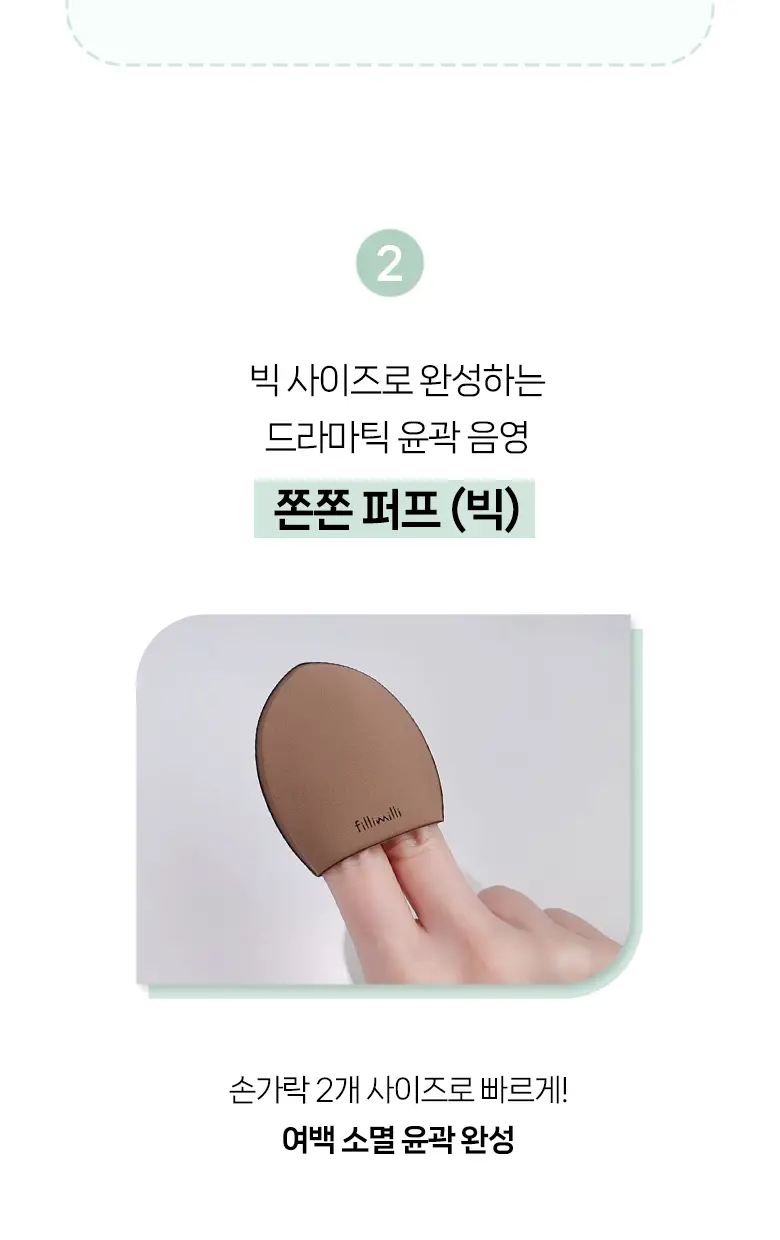 필리밀리 퍼프 단품 골라담기 택 1(1개입/2개입/3개입) 상세페이지 109