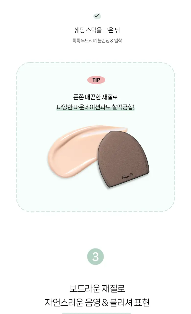 필리밀리 퍼프 단품 골라담기 택 1(1개입/2개입/3개입) 상세페이지 111