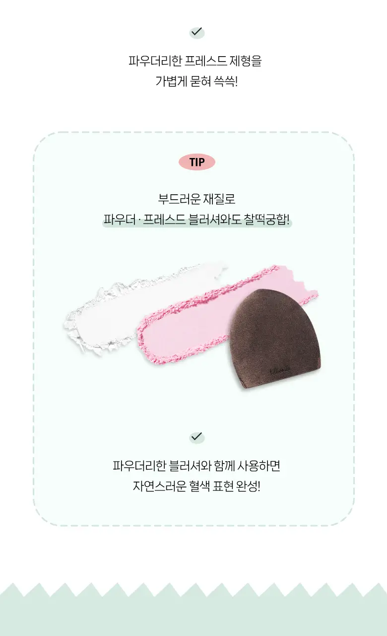 필리밀리 퍼프 단품 골라담기 택 1(1개입/2개입/3개입) 상세페이지 114