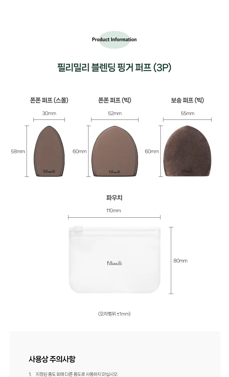 필리밀리 퍼프 단품 골라담기 택 1(1개입/2개입/3개입) 상세페이지 117
