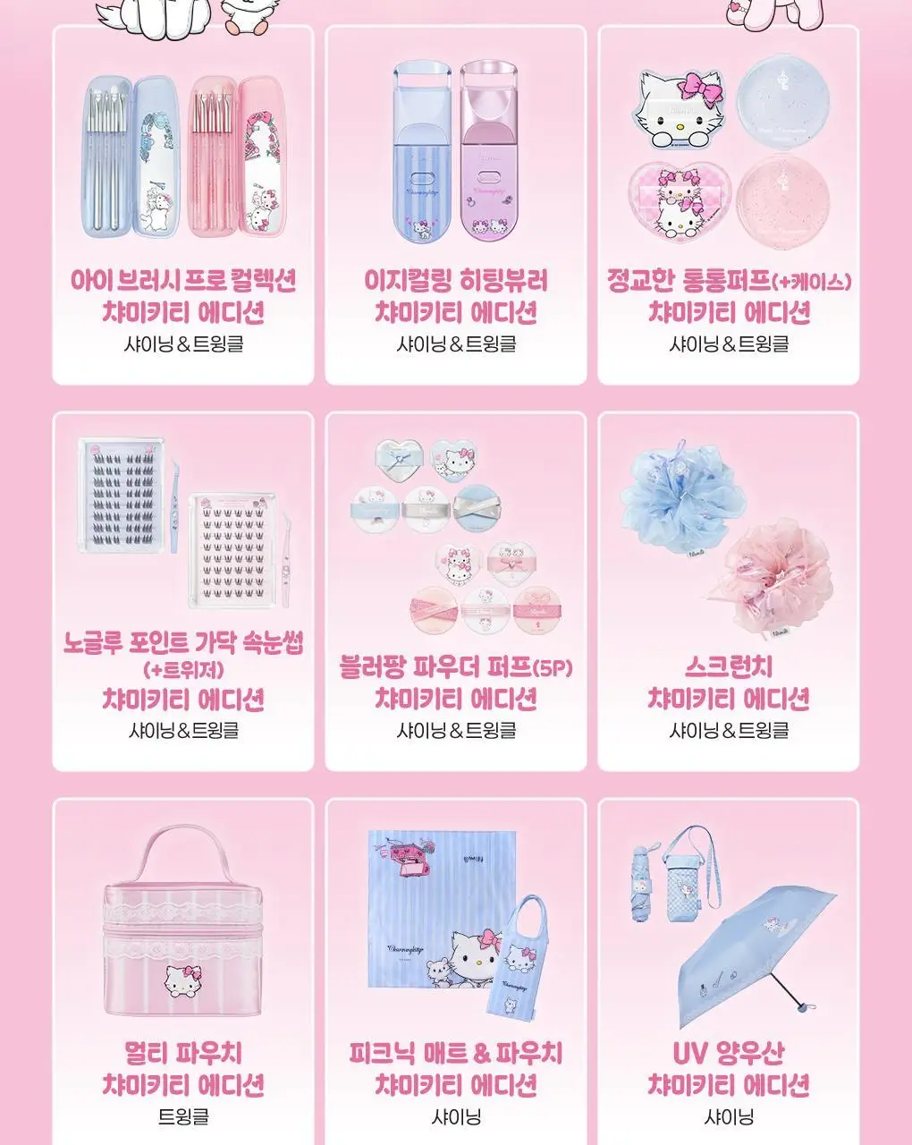 필리밀리X챠미키티 에디션 퍼프 4종(블러팡파우더퍼프 5p/정교한 통통퍼프) 상세페이지 4