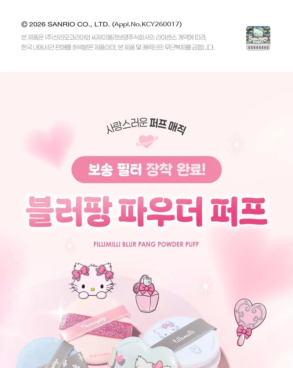 필리밀리X챠미키티 에디션 퍼프 4종(블러팡파우더퍼프 5p/정교한 통통퍼프) 상세페이지 6