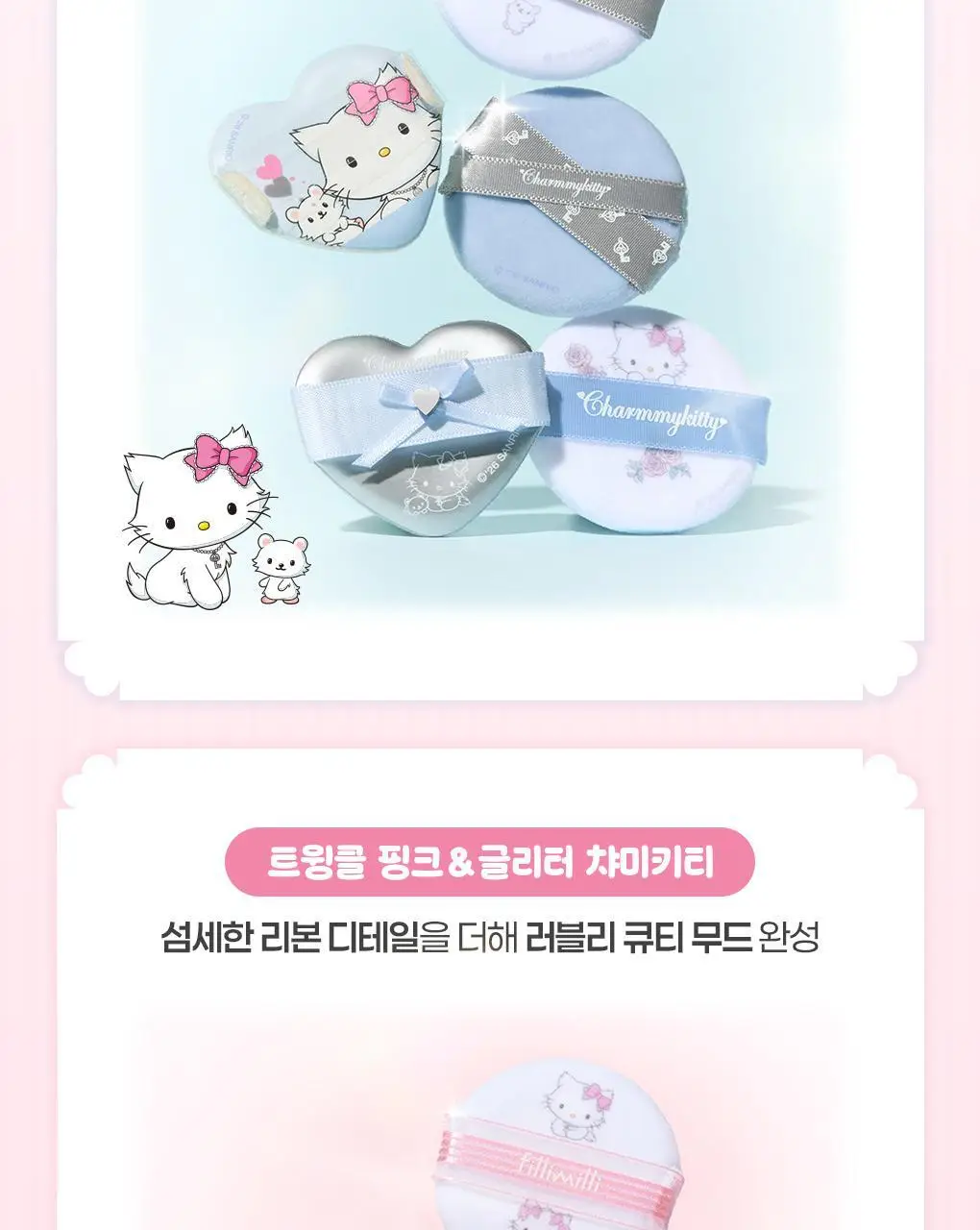 필리밀리X챠미키티 에디션 퍼프 4종(블러팡파우더퍼프 5p/정교한 통통퍼프) 상세페이지 11