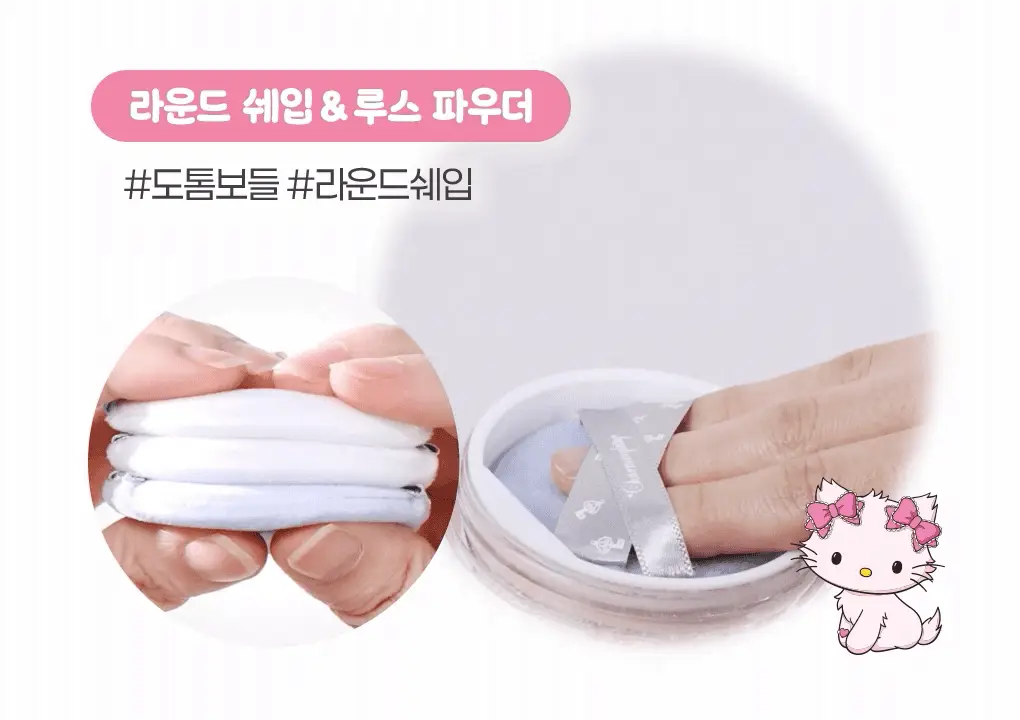 필리밀리X챠미키티 에디션 퍼프 4종(블러팡파우더퍼프 5p/정교한 통통퍼프) 상세페이지 16