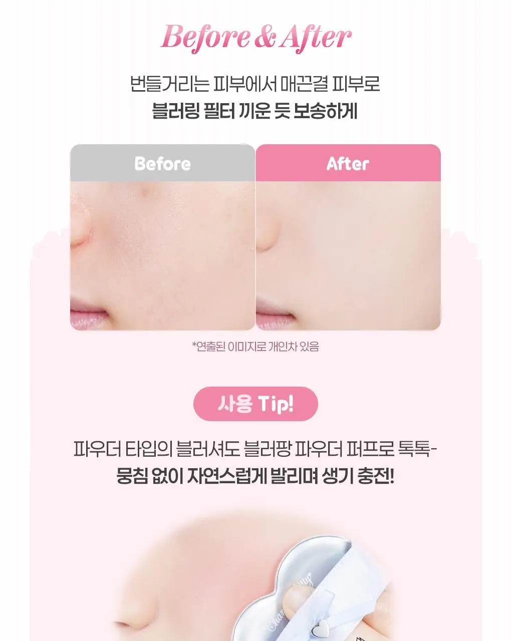 필리밀리X챠미키티 에디션 퍼프 4종(블러팡파우더퍼프 5p/정교한 통통퍼프) 상세페이지 17
