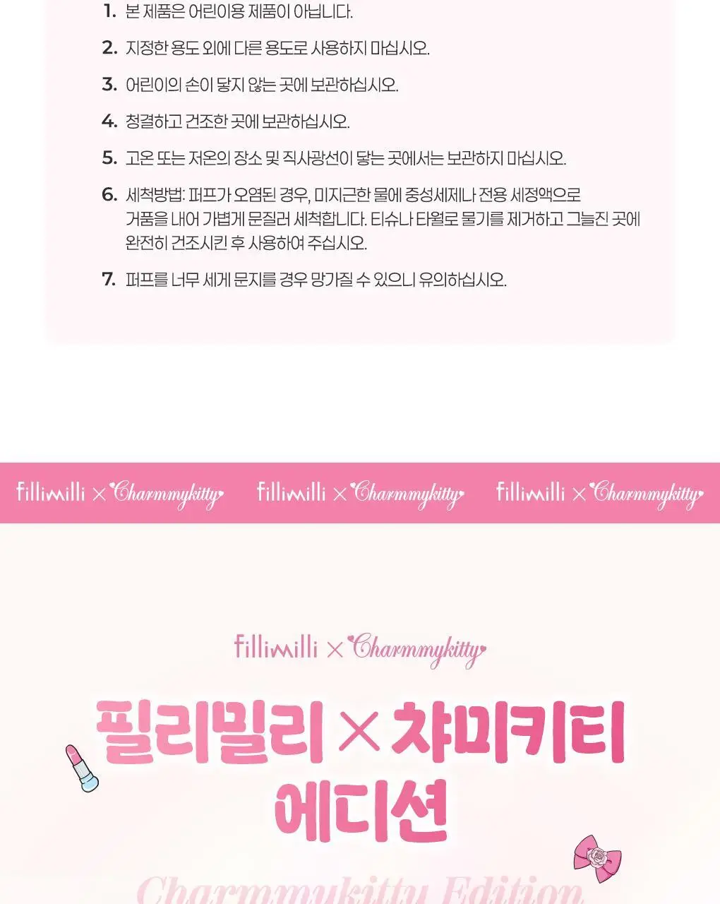 필리밀리X챠미키티 에디션 퍼프 4종(블러팡파우더퍼프 5p/정교한 통통퍼프) 상세페이지 24